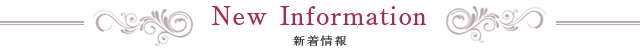 「新着情報」